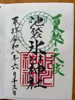 池袋氷川神社(東京都)