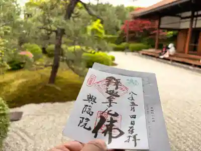 興臨院の御朱印