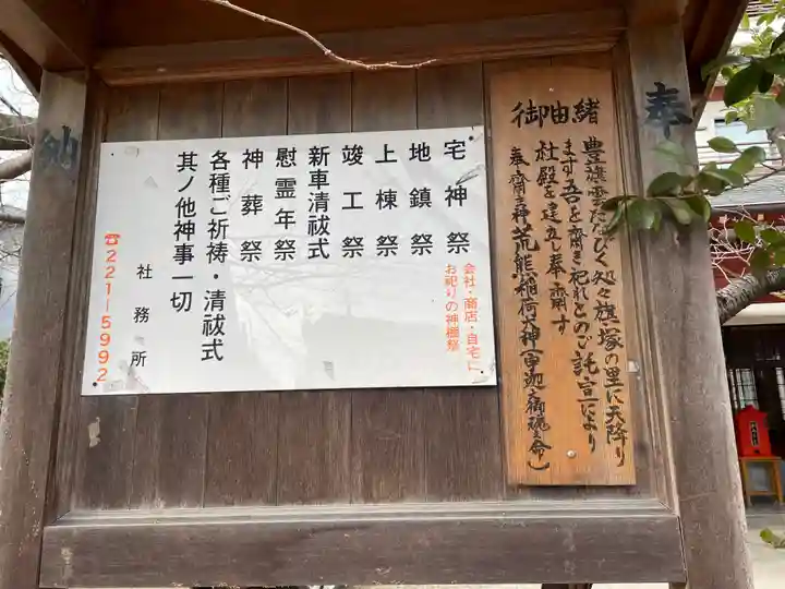荒熊稲荷神社の歴史