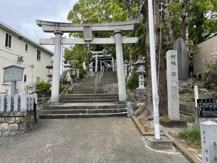 西八幡社の{uncategorized: "未分類", other: "その他", undefined: "問題あり", building: "その他建物", grave: "お墓", sacred_gate: "鳥居", guardian: "狛犬", statue: "像", buddha: "仏像", history: "歴史", nature: "自然", garden: "庭園", animal: "動物", pagoda: "塔", temizu: "手水舎", mountain_gate: "山門・神門", sanctuary: "本殿・本堂", subordinate: "末社・摂社", art: "芸術", scenery: "景色", jizo: "地蔵", ema: "絵馬", goshuin: "御朱印", omikuji: "おみくじ", items: "授与品その他", amulet: "お守り", goshuincho: "御朱印帳", eats: "食事", festival: "お祭り", votive_dance: "神楽", shichigosan: "七五三参", wedding: "結婚式", experience: "体験その他", initially: "初詣", around: "周辺", anti_infection: "感染症対策"}