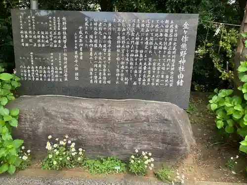 金ヶ作熊野神社の歴史