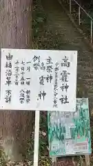 高龗神社の建物その他