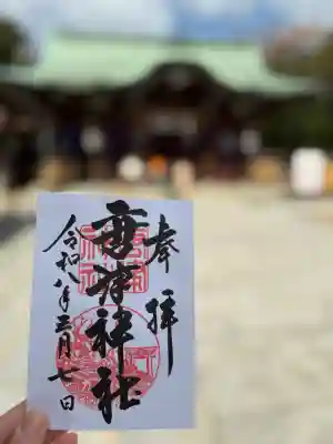 唐津神社の御朱印