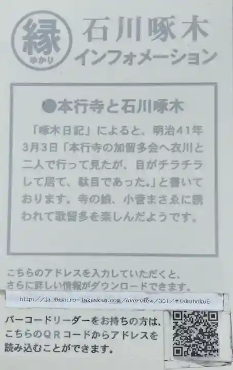 本行寺(北海道)