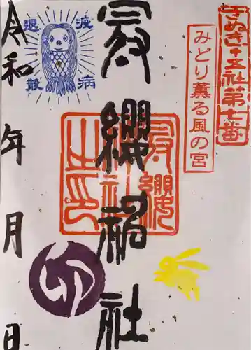 冠纓神社(香川県)