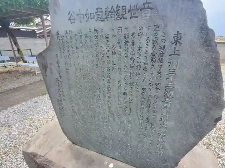 谷中如意輪観音(群馬県)