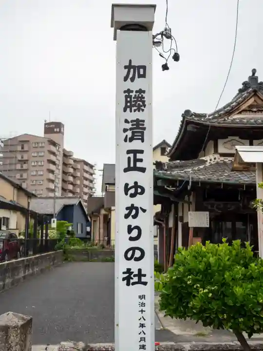 清正公社(愛知県)