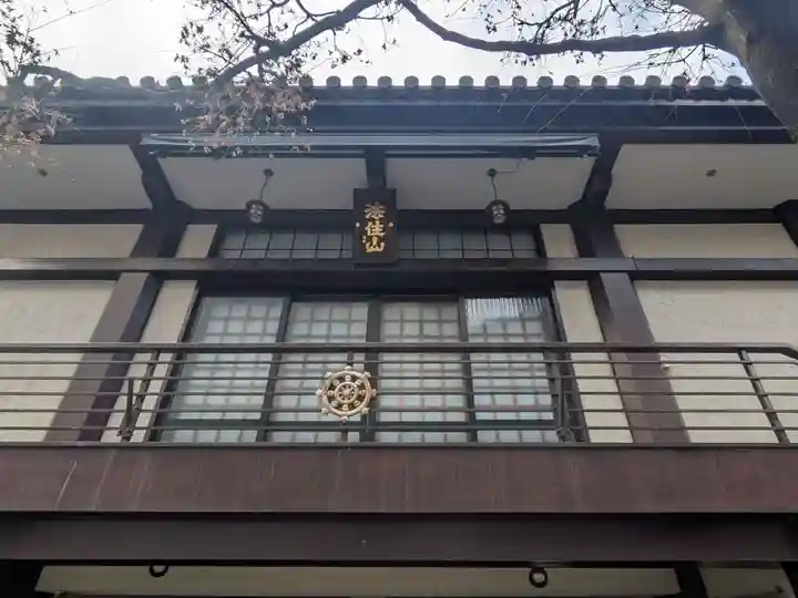要伝寺(東京都)