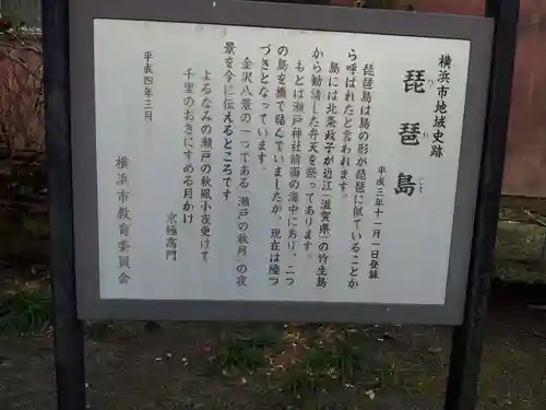 瀬戸神社の歴史