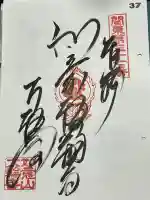 大輪寺の御朱印