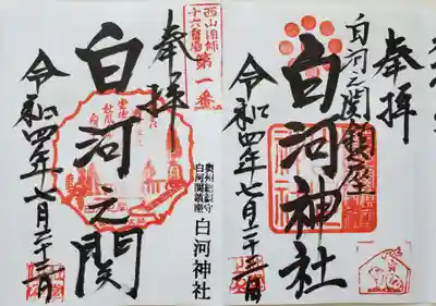 白河神社(福島県)