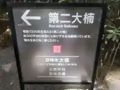 來宮神社(静岡県)