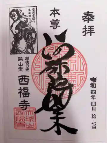 西福寺の{uncategorized: "未分類", other: "その他", undefined: "問題あり", building: "その他建物", grave: "お墓", sacred_gate: "鳥居", guardian: "狛犬", statue: "像", buddha: "仏像", history: "歴史", nature: "自然", garden: "庭園", animal: "動物", pagoda: "塔", temizu: "手水舎", mountain_gate: "山門・神門", sanctuary: "本殿・本堂", subordinate: "末社・摂社", art: "芸術", scenery: "景色", jizo: "地蔵", ema: "絵馬", goshuin: "御朱印", omikuji: "おみくじ", items: "授与品その他", amulet: "お守り", goshuincho: "御朱印帳", eats: "食事", festival: "お祭り", votive_dance: "神楽", shichigosan: "七五三参", wedding: "結婚式", experience: "体験その他", initially: "初詣", around: "周辺", anti_infection: "感染症対策"}