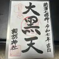 諏訪神社(神奈川県)