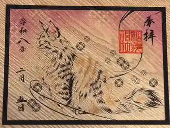 駒込妙義神社の御朱印 2026年02月
