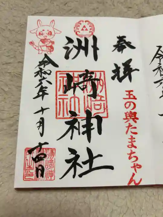 木場 洲﨑神社(東京都)