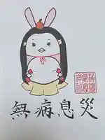 横浜御嶽神社の授与品その他