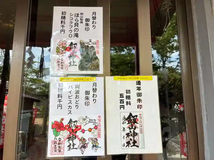 劔山神社(徳島県)