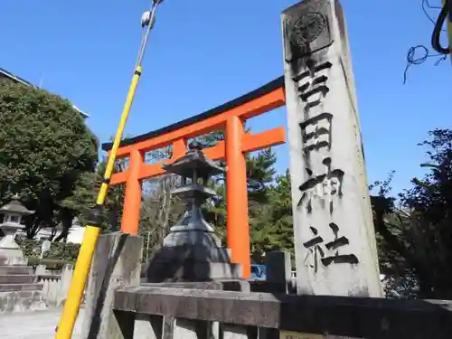 吉田神社の鳥居