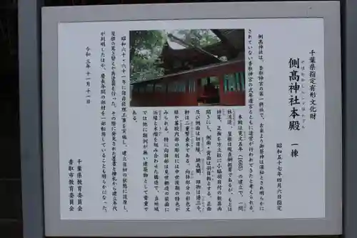 側高神社(千葉県)