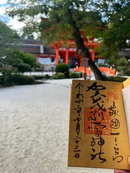 賀茂別雷神社(上賀茂神社)の御朱印