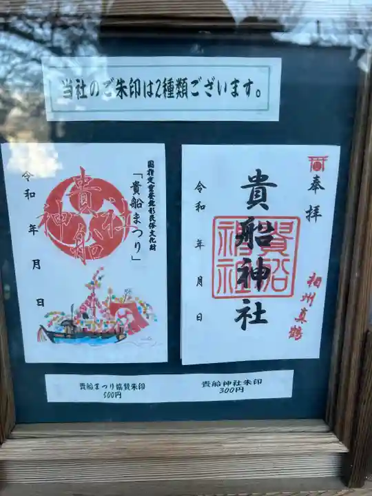 貴船神社(神奈川県)