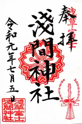 通常御朱印も頂きました。 
こちらは書き置きで頂き、先日、北口本宮冨士浅間神社で頂いた御朱印帳に貼ることにしました。