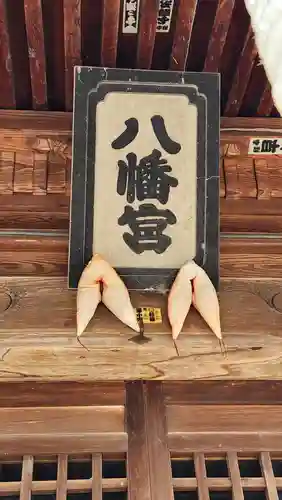八幡神社(新潟県)