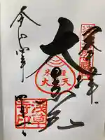 浅草寺の御朱印