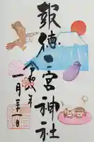 今市報徳二宮神社(栃木県)