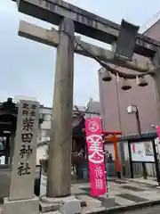 柴田神社(福井県)