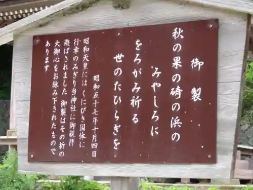 日御碕神社の歴史