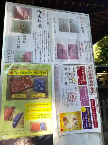 渋谷氷川神社(東京都)