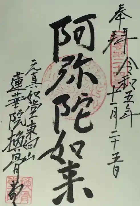 換骨堂(元真如堂)(京都府)