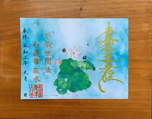 上行寺の御朱印