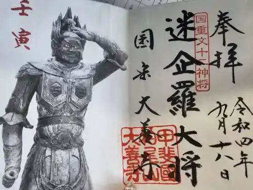 大善寺の御朱印