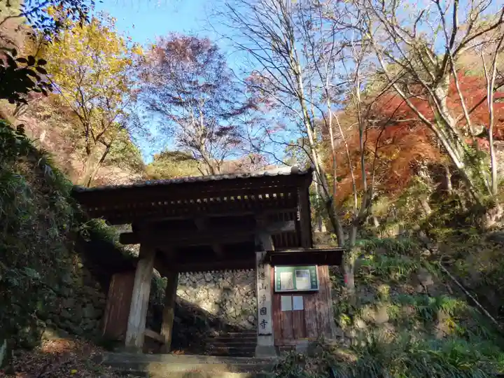 行道山 浄因寺(栃木県)
