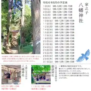 八幡神社(千葉県)(2024年08月06日(火) 13時27分42秒投稿)