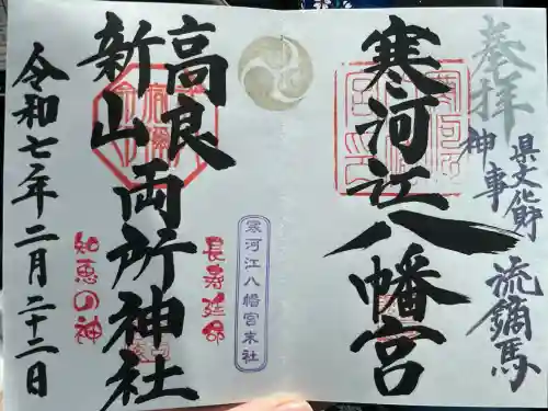 寒河江八幡宮(山形県)