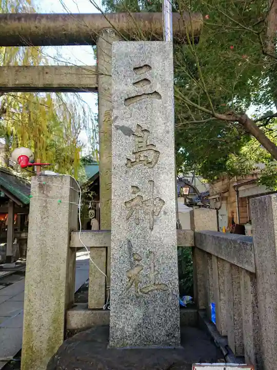 三島神社の鳥居