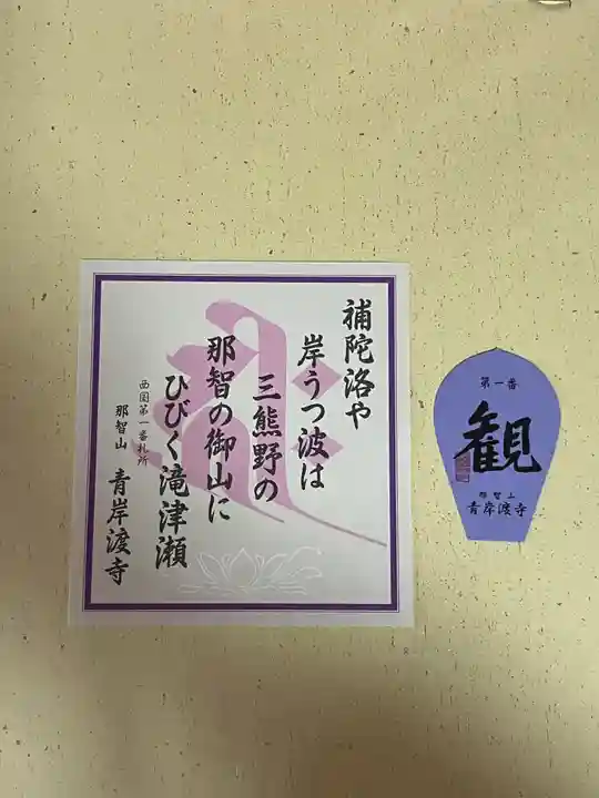 青岸渡寺(和歌山県)