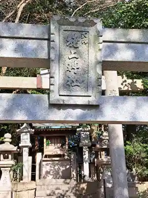 猪上神社(奈良県)
