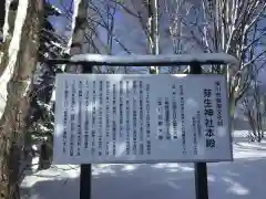 芽生神社(北海道)