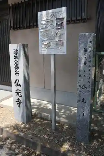 仏光寺(奈良県)