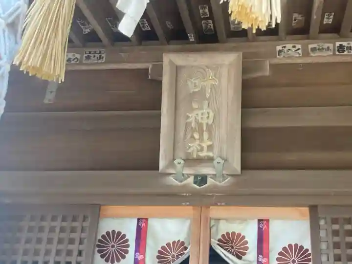 叶神社(東叶神社)(神奈川県)