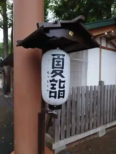 旭川神社のその他建物