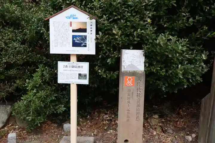 日御碕神社(島根県)