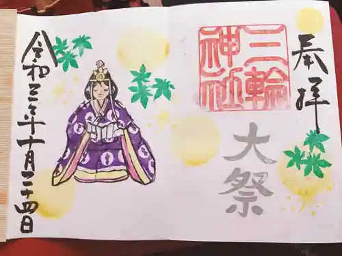 三輪神社の御朱印