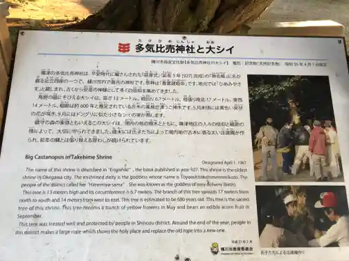 多気比売神社の歴史