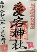 岩槻愛宕神社(埼玉県)